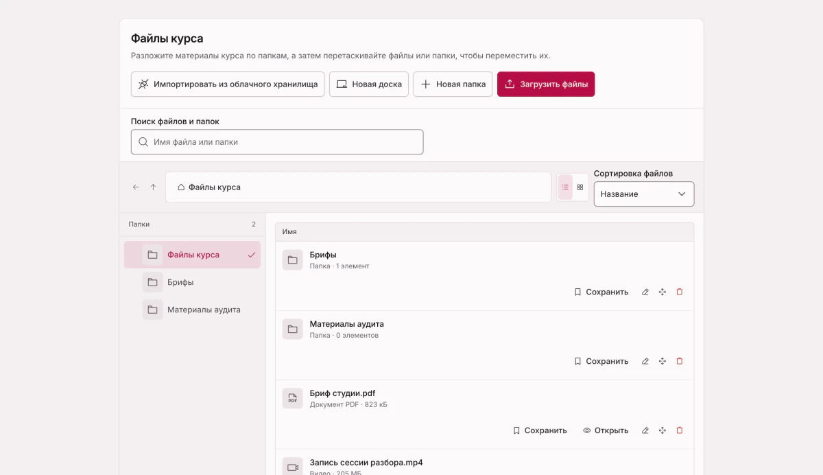 Дерево файлов курса, где то, что участник может открыть, зависит от его роли в курсе.