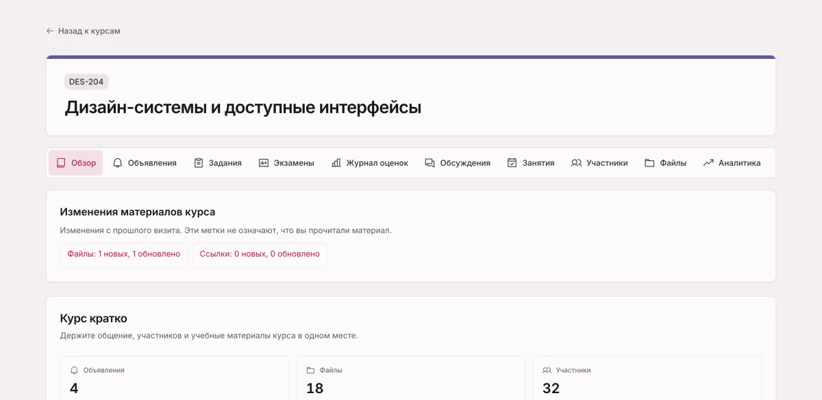 Рабочая область курса с вкладками объявлений, заданий, экзаменов, журнала оценок, обсуждений, занятий, участников, файлов и аналитики, а под ними — курс кратко.
